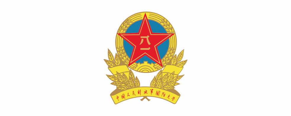 中国人民解放军国防大学